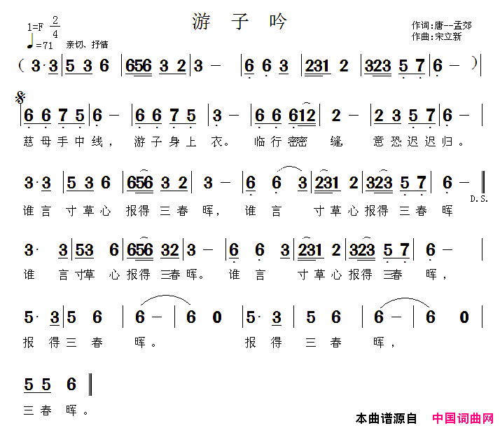 游子吟宋立新作曲版简谱