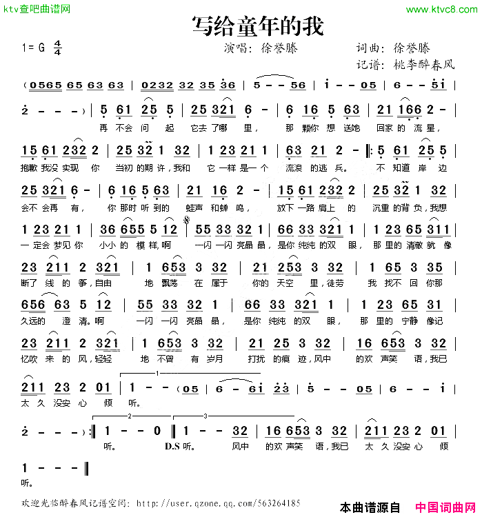 写给童年的我简谱