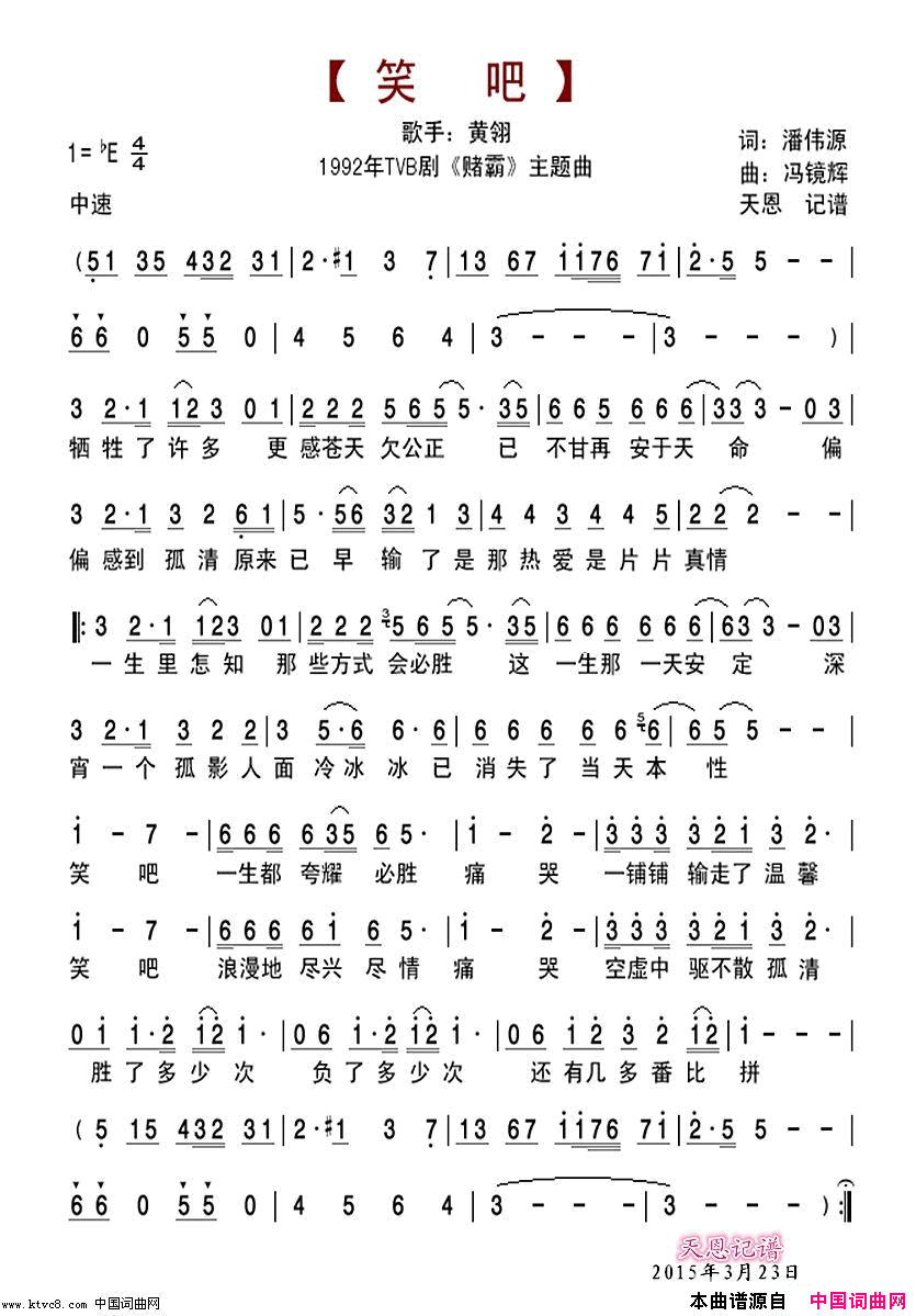 笑吧简谱_黄翊演唱_潘伟源/冯镜辉词曲