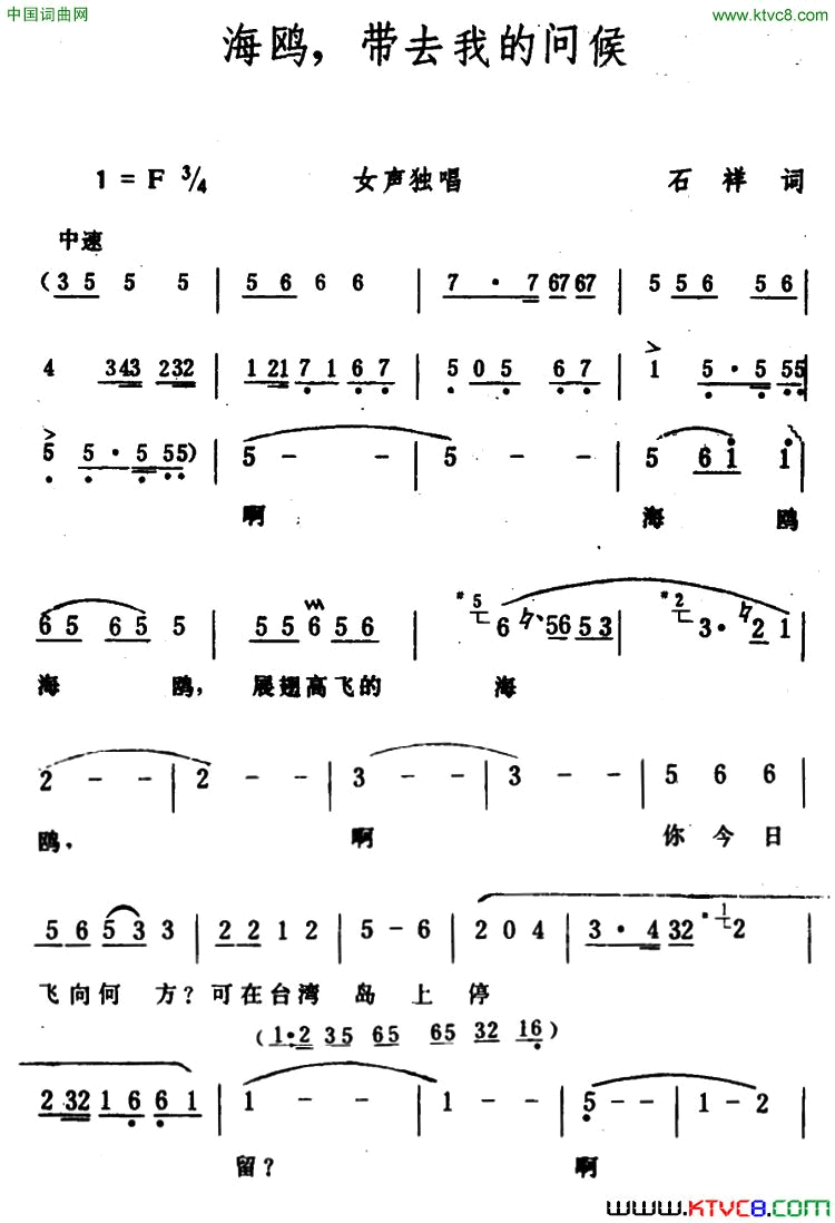 海鸥，带去我的问候简谱