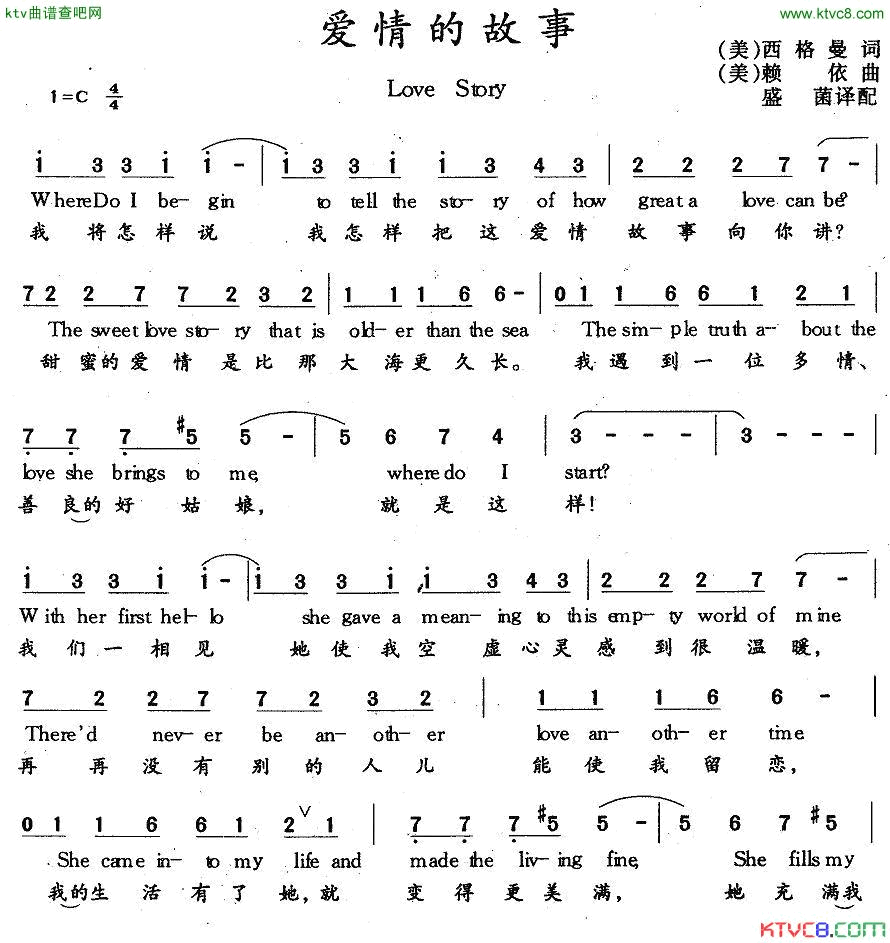 LoveStort爱情的故事中英文对照[美]简谱