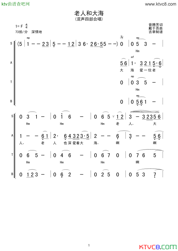 老人和大海合唱简谱