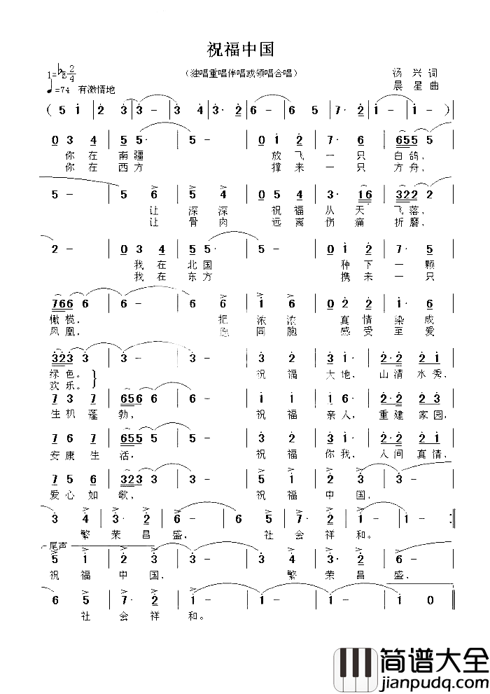 祝福中国简谱_群星组合演唱_汤兴/晨星词曲