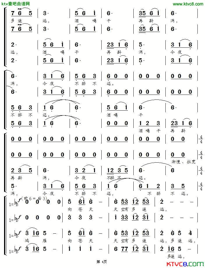 鸿雁电视剧_东归英雄_片尾曲简谱