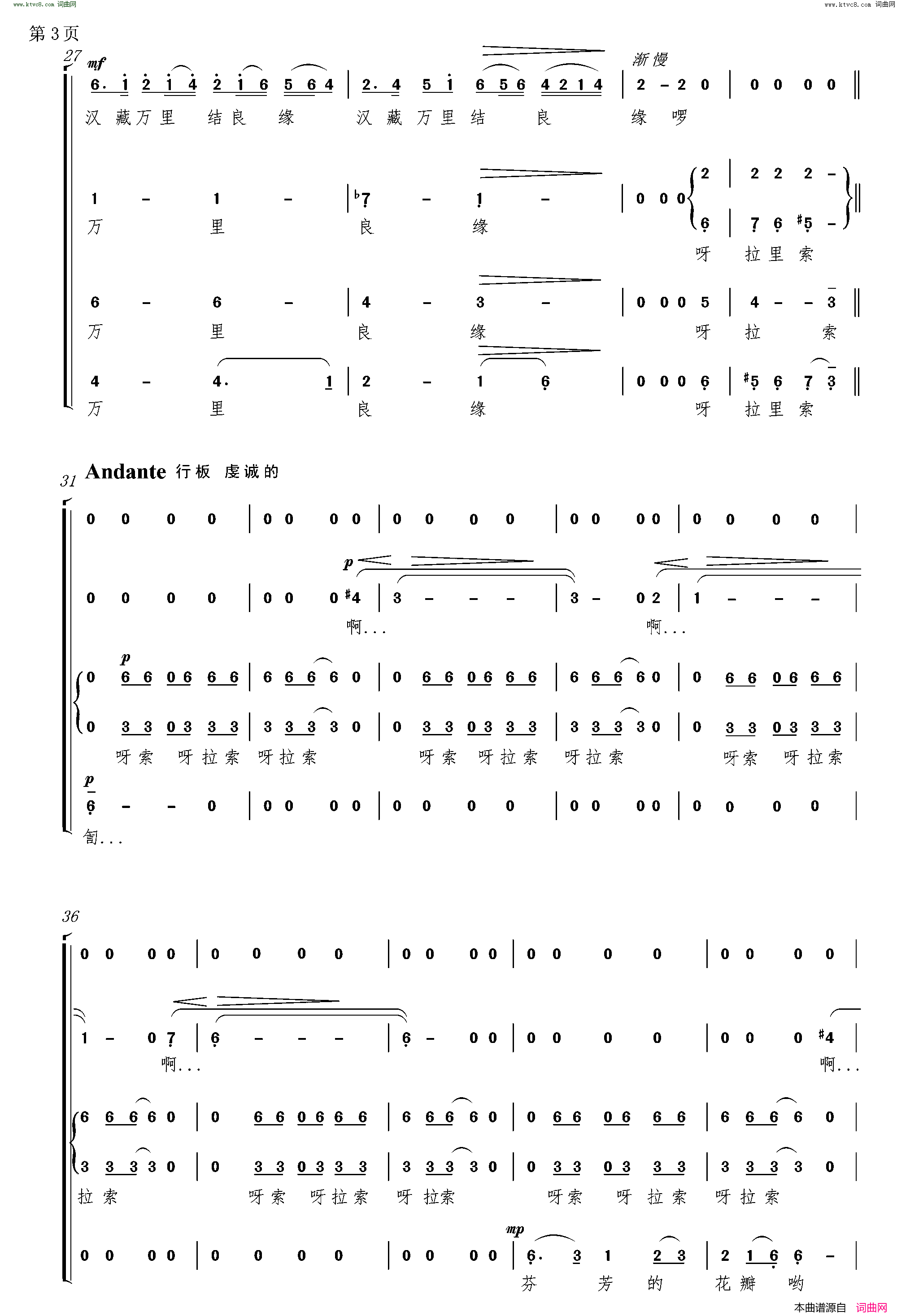 文成出藏无伴奏混声合唱简谱