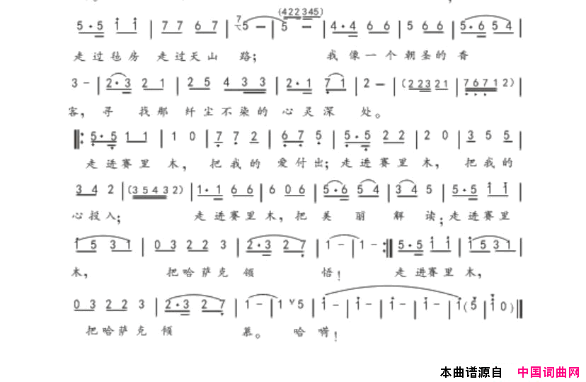 走进赛里木西域风诗人陈帆词_蓝天鸽曲简谱