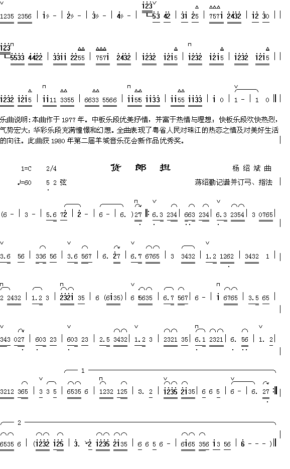 珠江之恋4+货郎担简谱_器乐曲演唱