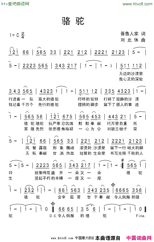 骆驼三首简谱