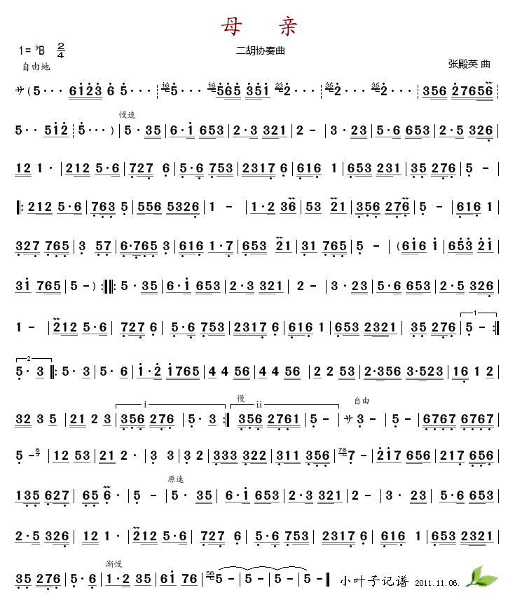 母亲简谱_二胡协奏曲演唱_作曲：张殿英词曲