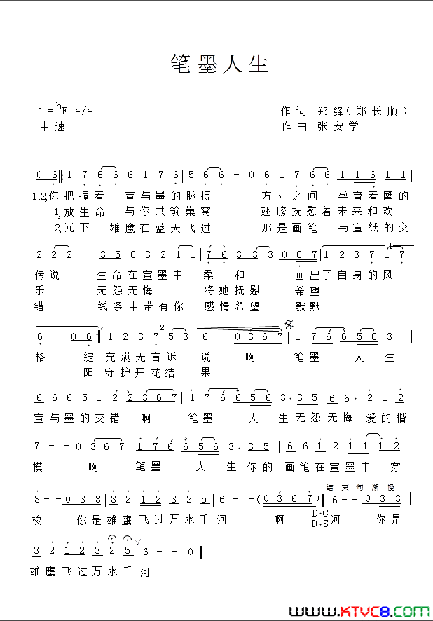 笔墨人生简谱_彩云追月演唱_郑绎/张安学词曲