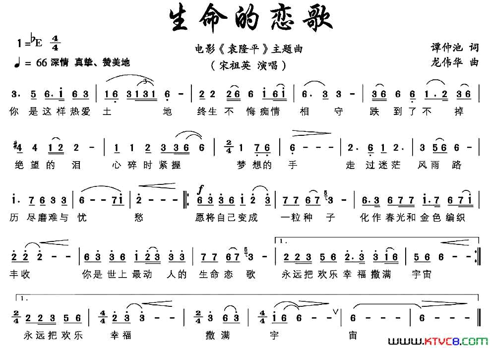 生命的恋歌电影_袁隆平_主题曲简谱