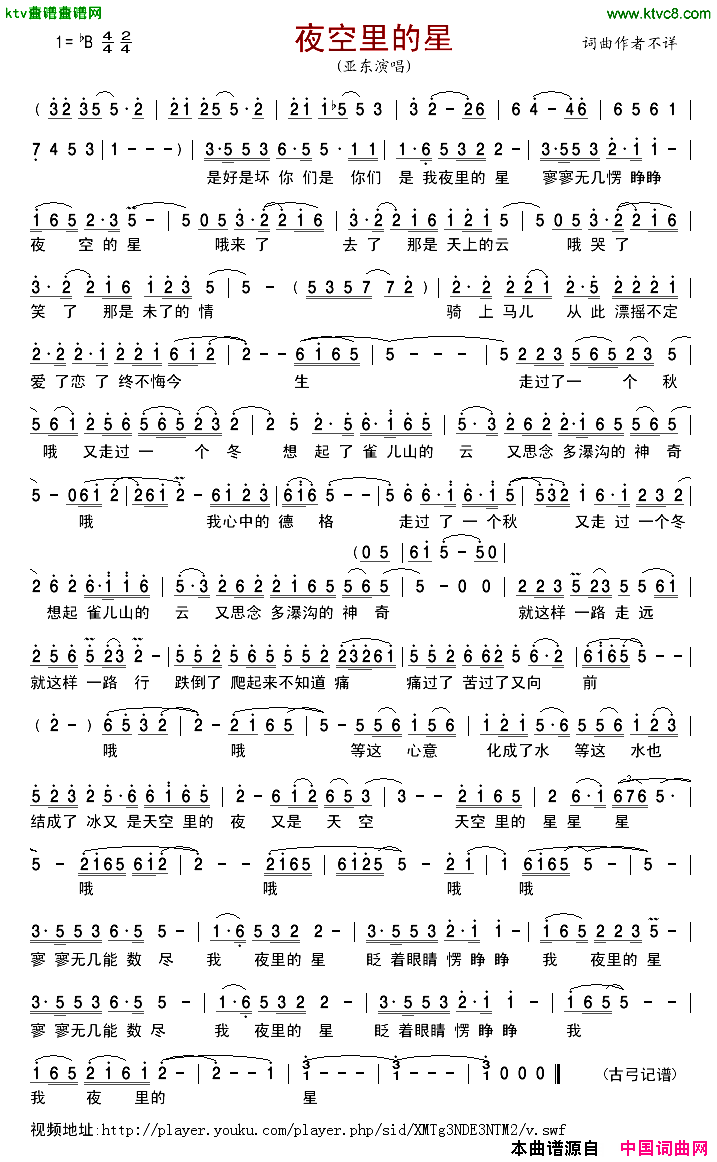夜空里的星简谱_亚东演唱