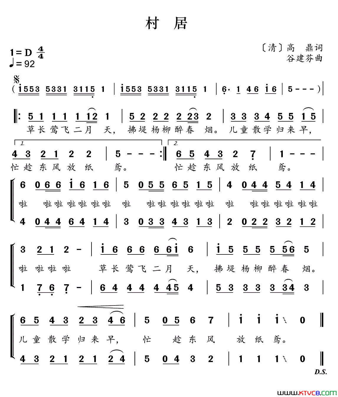 新学堂歌：村居简谱