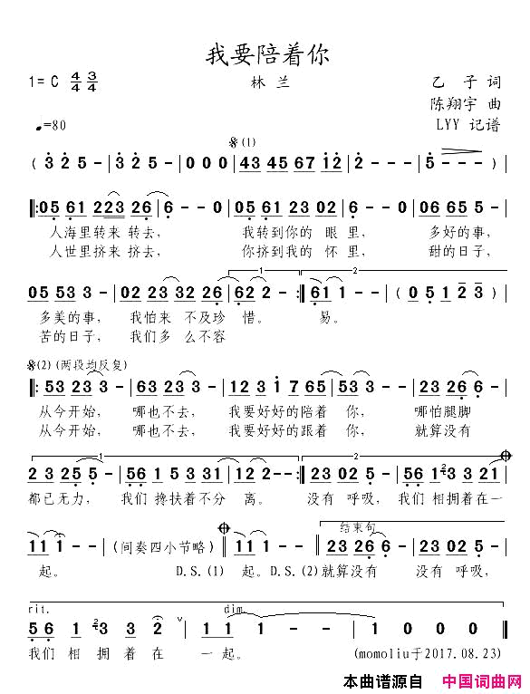 我要陪着你简谱_林兰演唱_乙子/陈翔宇词曲