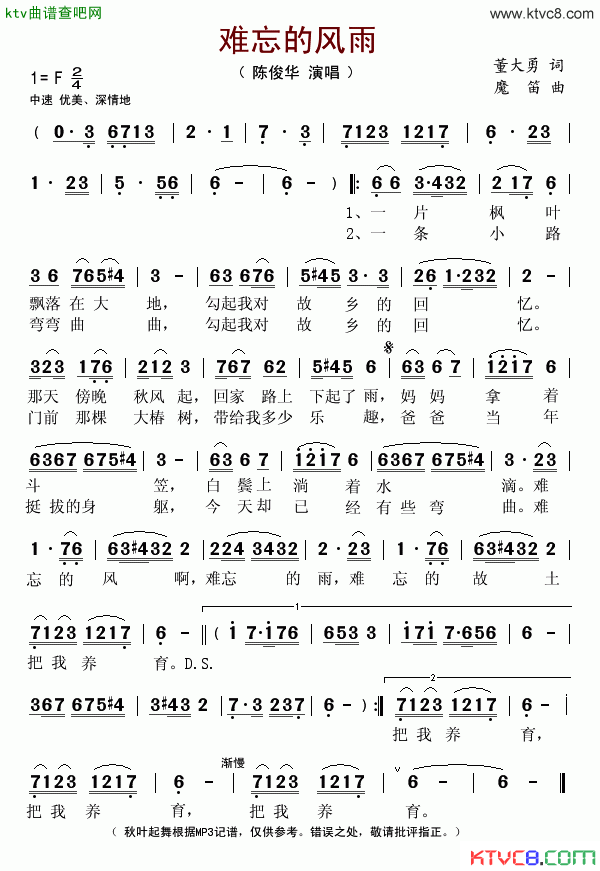 难忘的风雨简谱_陈俊华演唱