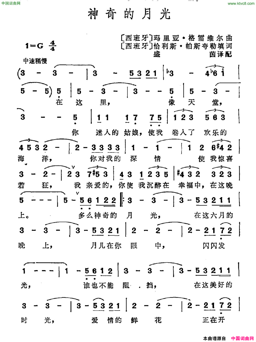 [西班牙]神奇的月光简谱