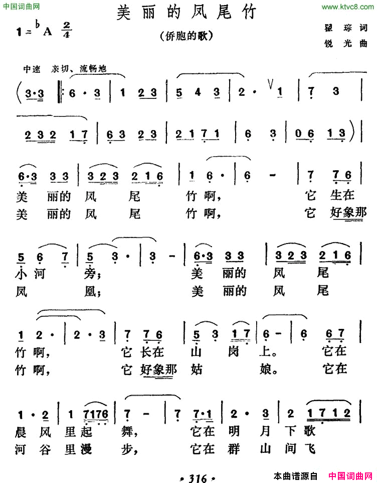 美丽的凤尾竹瞿琮词锐光曲美丽的凤尾竹瞿琮词_锐光曲简谱