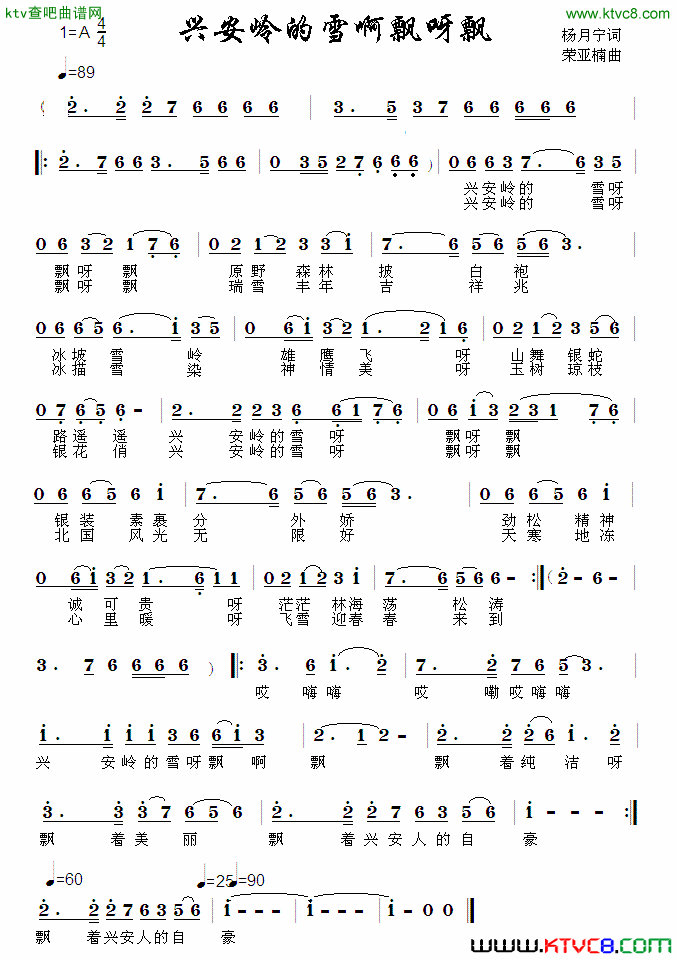 兴安岭的雪呀飘啊飘简谱