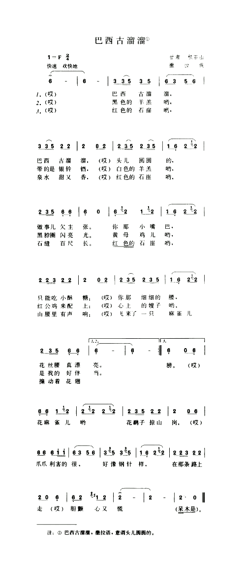 巴西古溜溜简谱