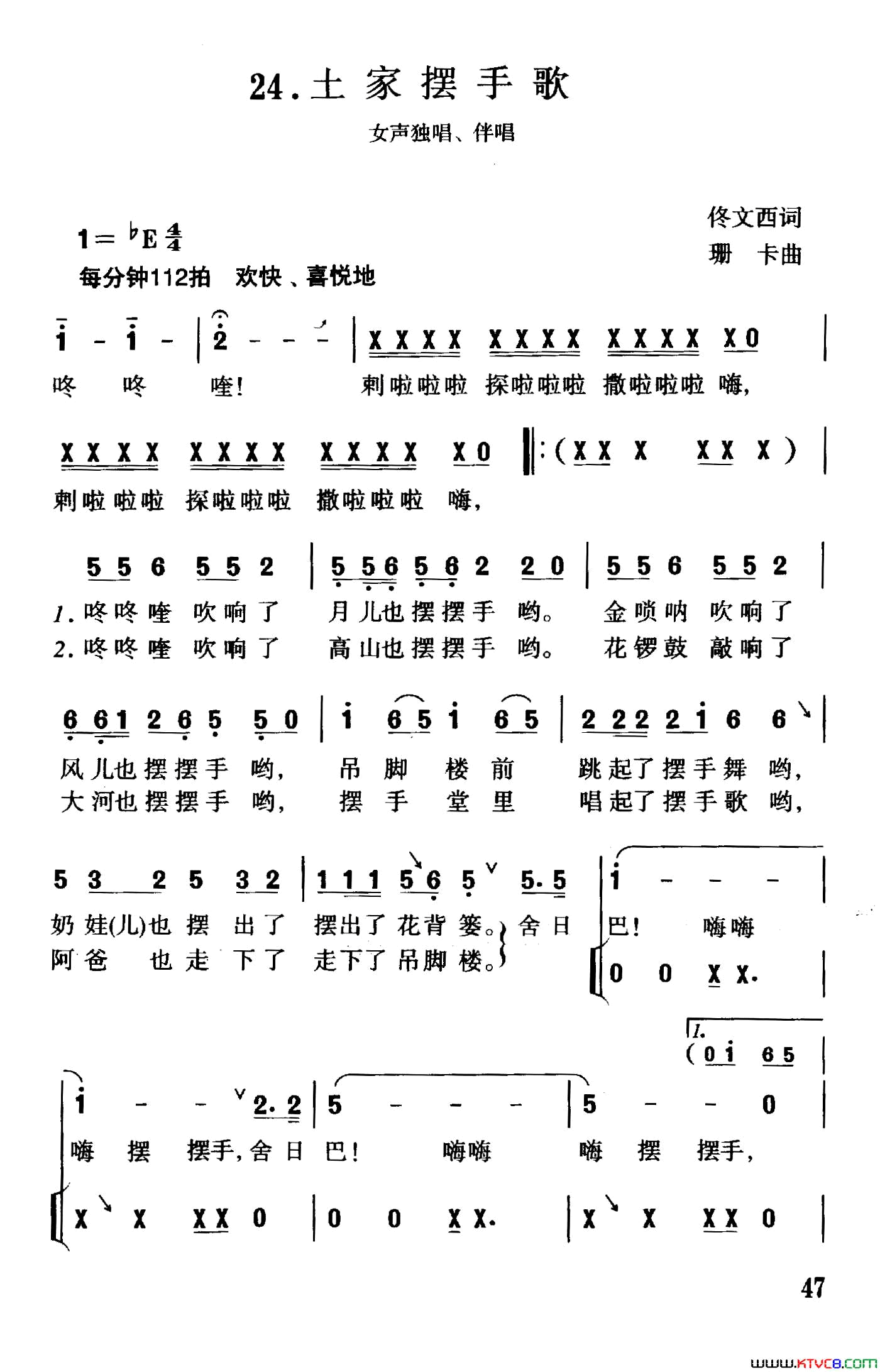 土家摆摆手简谱