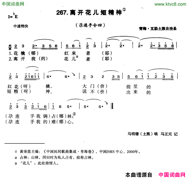 离开花儿短精神简谱_马明珊演唱_青海民歌词曲