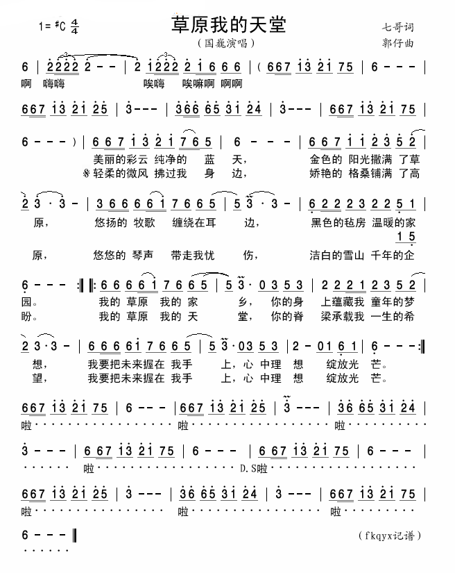 草原我的天堂简谱_国巍演唱