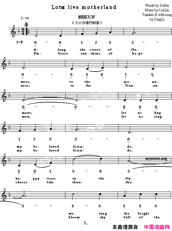 LONGLIVEMOTHERLAND祖国万岁英译中文歌曲、线简谱混排版简谱