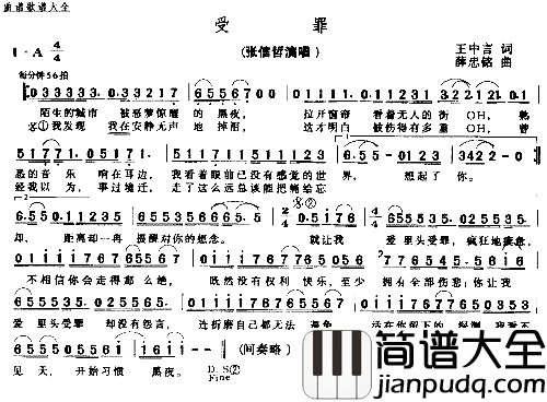 受罪简谱