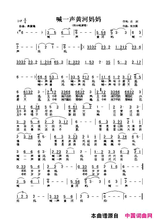 喊一声黄河妈妈简谱_陈永峰演唱