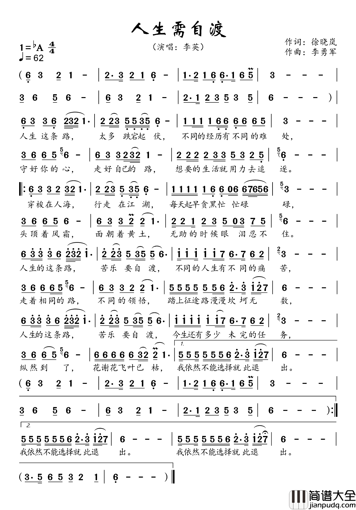 人生需自渡简谱_李英演唱_焦响制谱