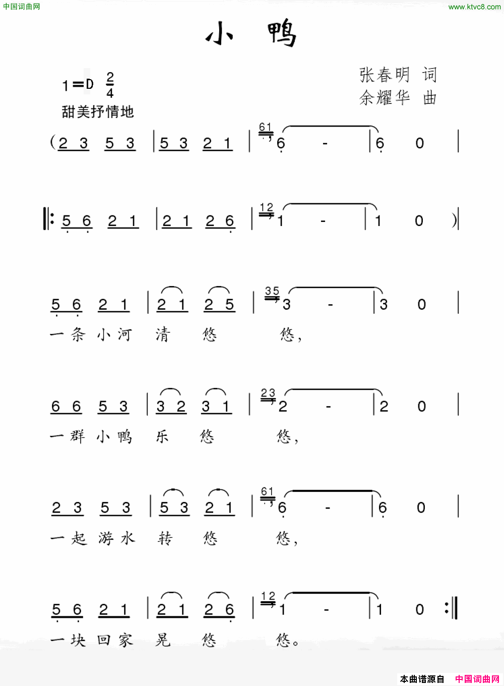 小鸭张春明词余耀华曲小鸭张春明词_余耀华曲简谱