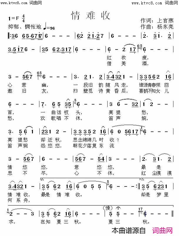 情难收简谱_张定月演唱_上官飞燕/杨东亮词曲