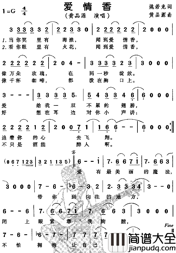 爱情香简谱