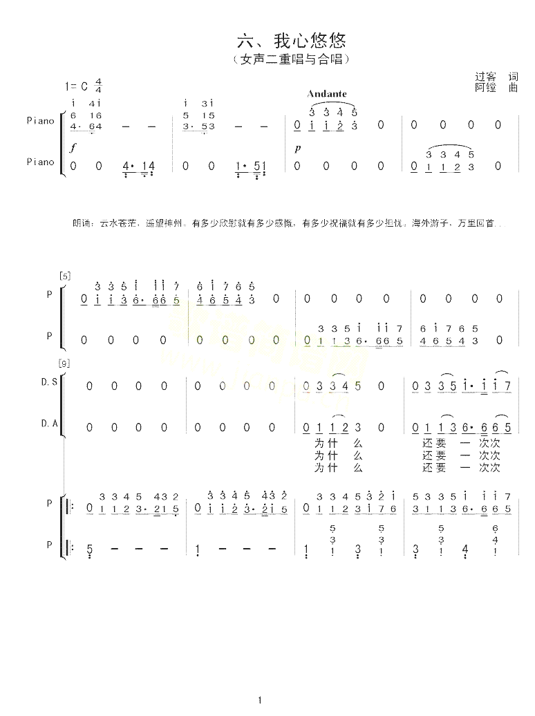 悠悠我心简谱