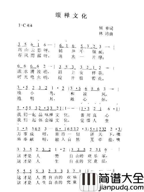 颂禅文化简谱