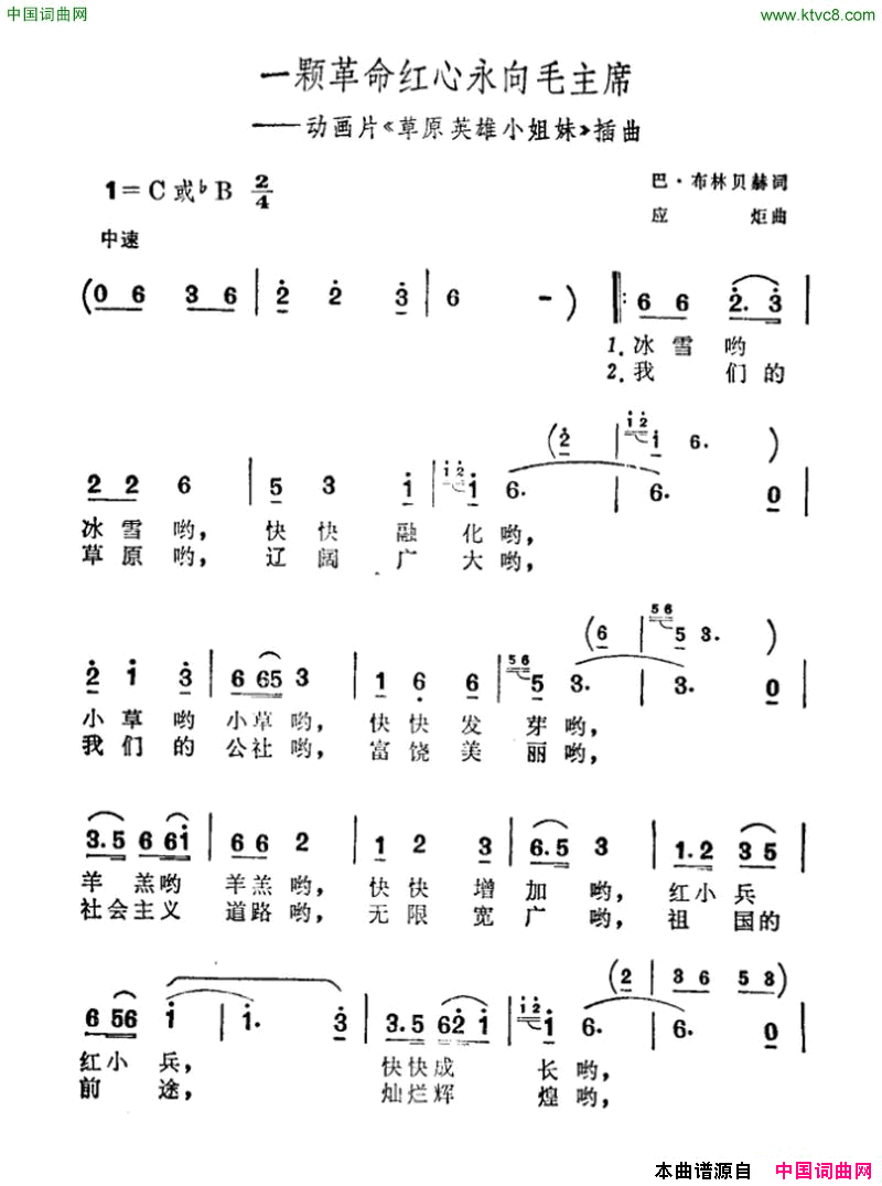 一颗革命红心永向毛主席动画片_草原英雄小姐妹_插曲简谱