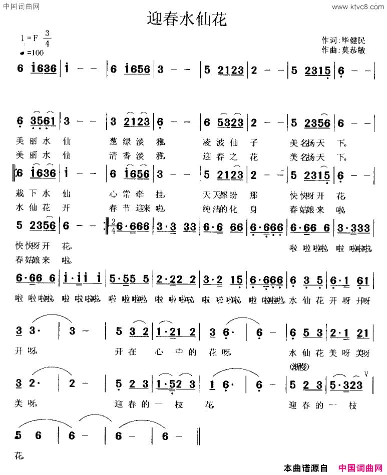 迎春水仙花儿歌简谱