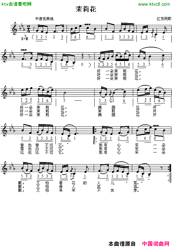 茉莉花江苏民歌线、简谱混排版简谱
