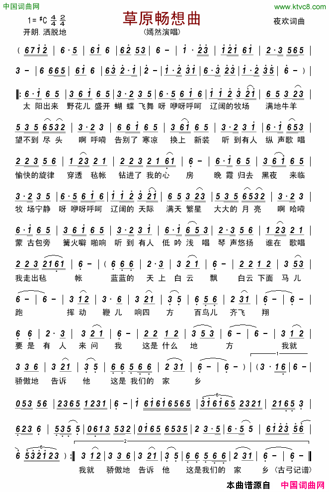 草原畅想曲简谱_嫣然演唱_夜欢/夜欢词曲