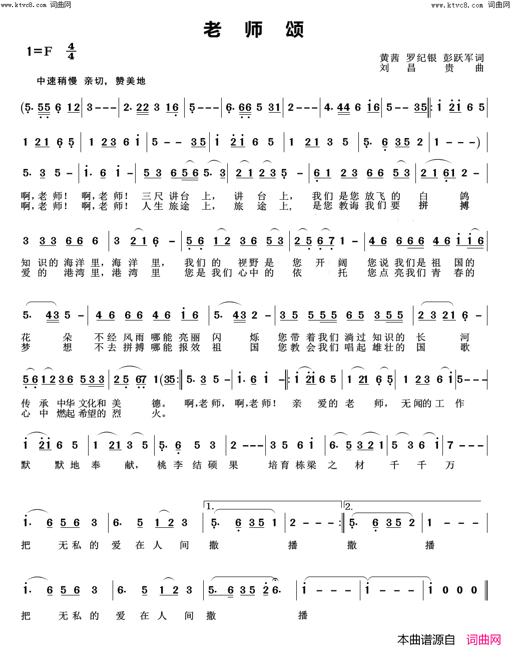 老师颂简谱_李国啤演唱_黄茜、罗纪银、彭跃军/刘昌贵词曲