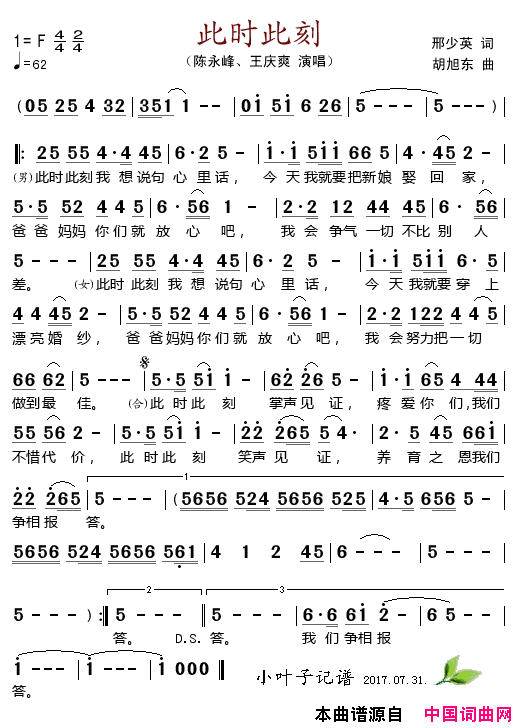 此时此刻简谱_陈永峰演唱_邢少英/胡旭东词曲