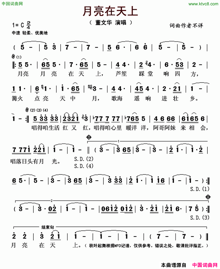 月亮在天上简谱_董文华演唱