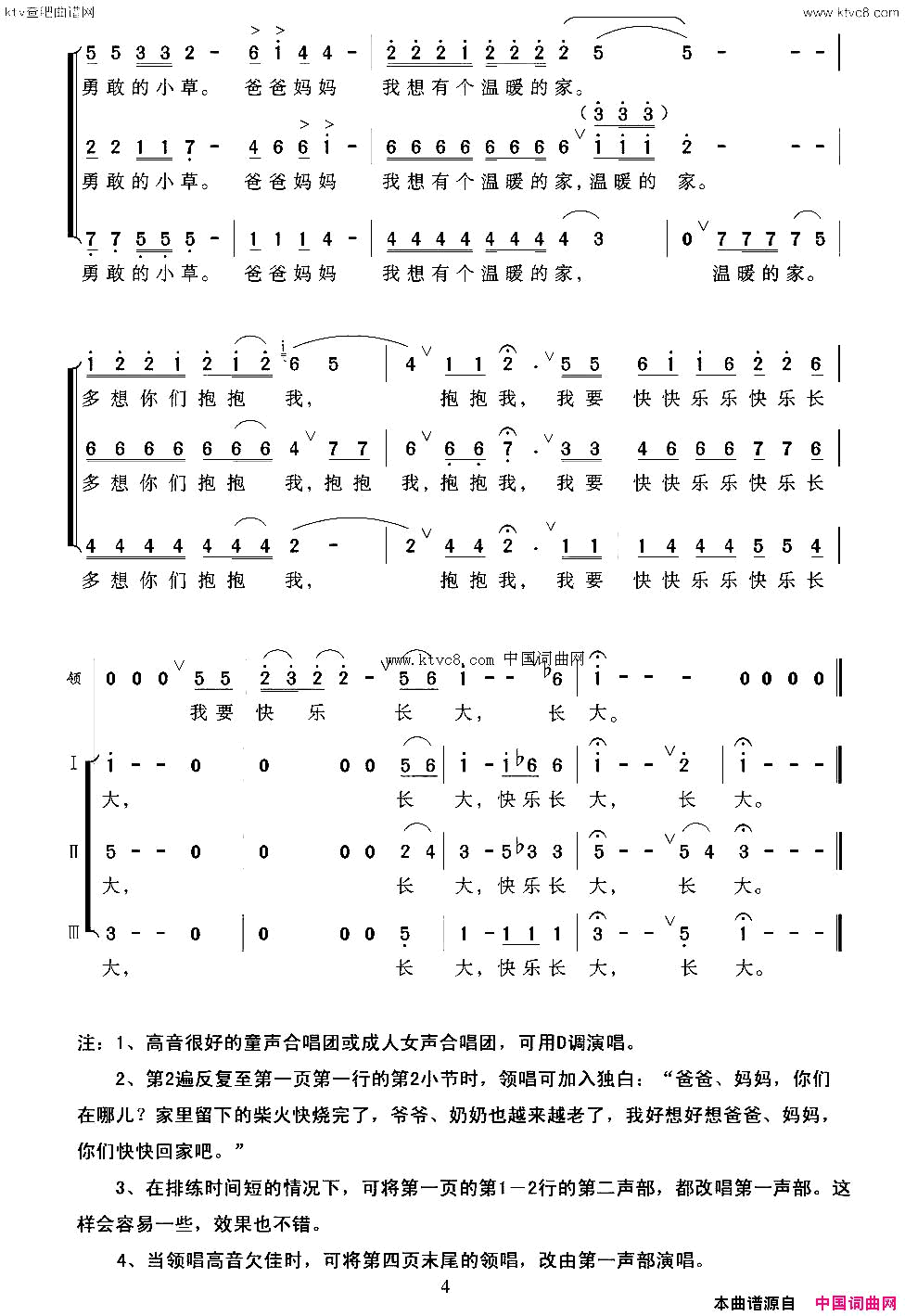 我想有个温暖的家童声领唱、合唱金沙_阮娜词_黎晓阳曲简谱