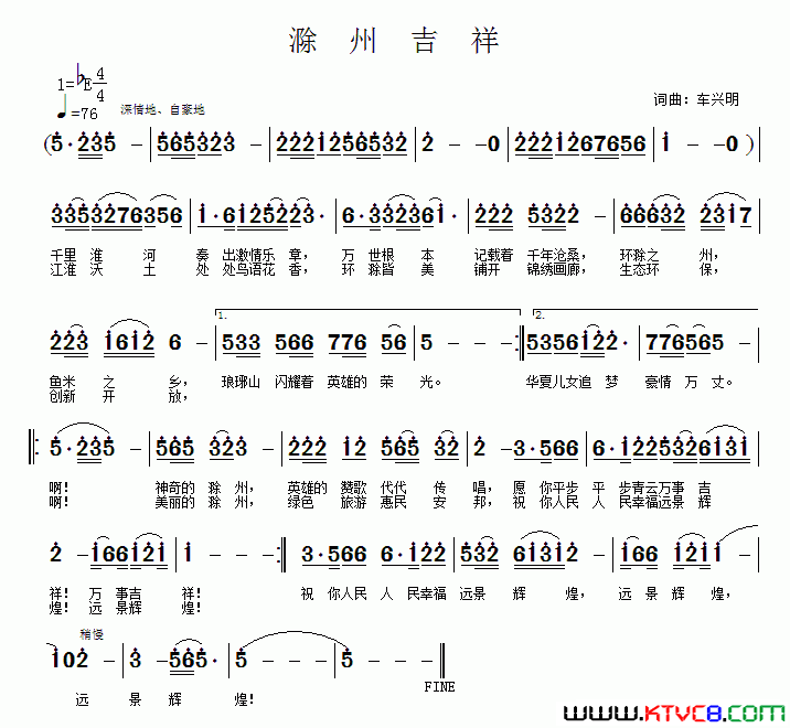 滁州吉祥简谱