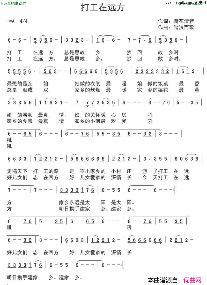 打工在遠方简谱_伊风演唱_荷花清音/踏浪而歌词曲