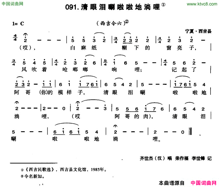 清眼泪唰啦啦地淌哩简谱_齐世杰演唱_宁夏民歌词曲