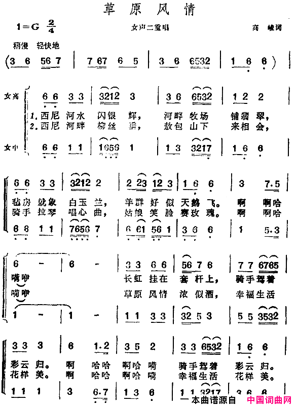 草原风情女声二重唱简谱