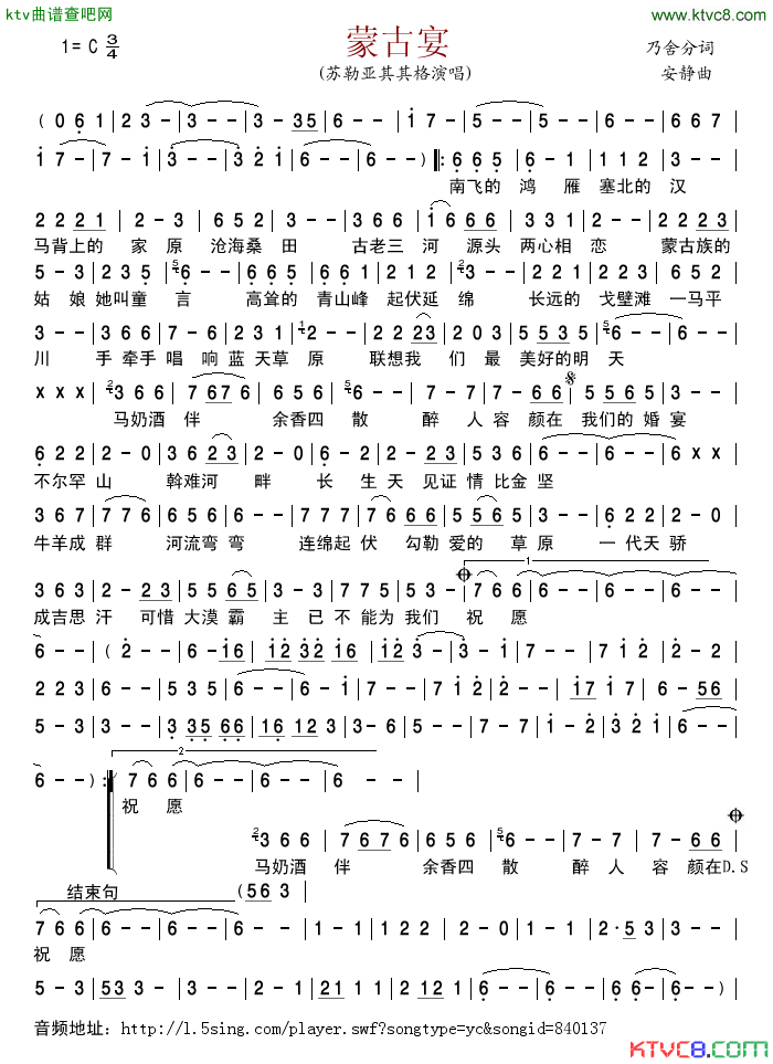 蒙古宴简谱_苏勒亚其其格演唱_乃舍分/安静词曲