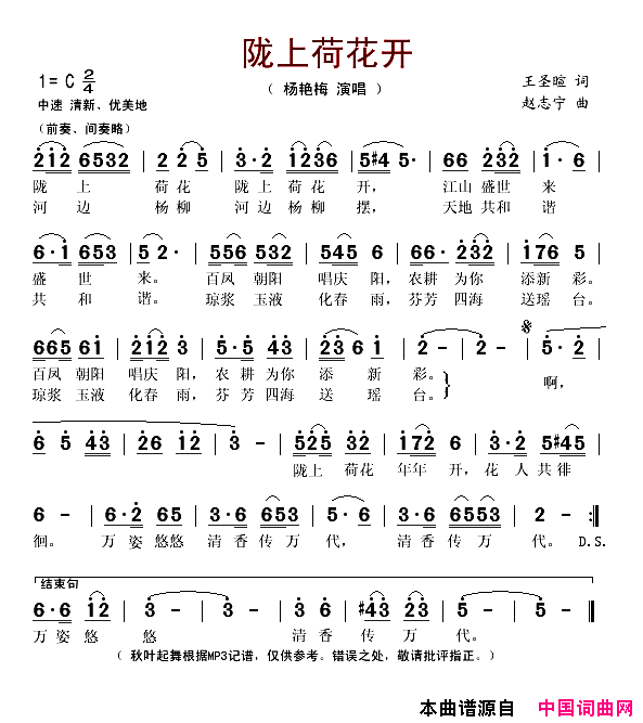 陇上荷花开简谱_杨艳梅演唱_王圣暄/赵志宁词曲