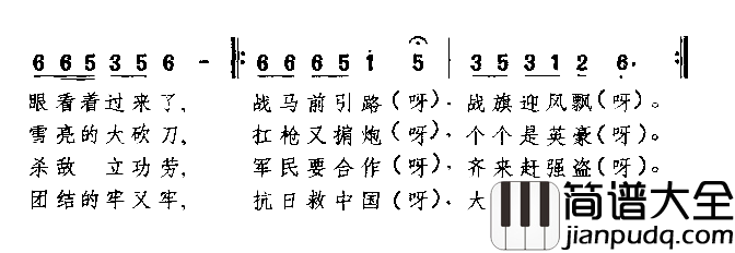 欢送抗日军陕西民歌简谱